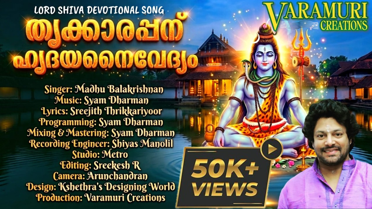 ഹര ഹര ശങ്കര | Madhu Balakrishnan | Shiva Devotional Song | Hara Hara Sankara🕉️