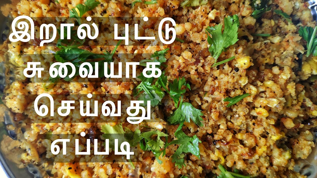 இறால் புட்டு சுவையாக செய்வது எப்படி | how to cook prawn puttu | seafood | moga’s kitchen