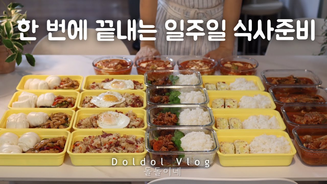 5분이면 차리는 아침밥! 일주일치 밥 한 번에 끝내는 밀프렙 도시락 ㅣ아이들 혼자서도 잘 차려먹어요!