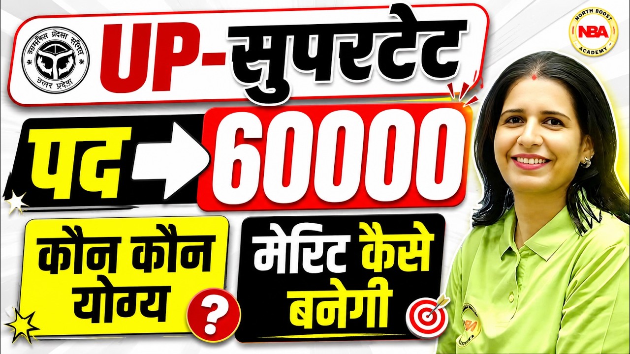 UP Super TET 2026 🚨 60,000 पद | कौन-कौन योग्य? Merit कैसे बनेगी? | By Mannu Rathee
