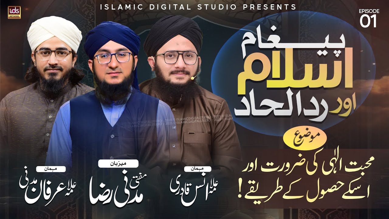 Paigham e Islam Aur Radd e Ilhaad | Episode 01 | Muhabbat e Ilaahi Ki Zarorat Aur Husool Ke Tareeqe