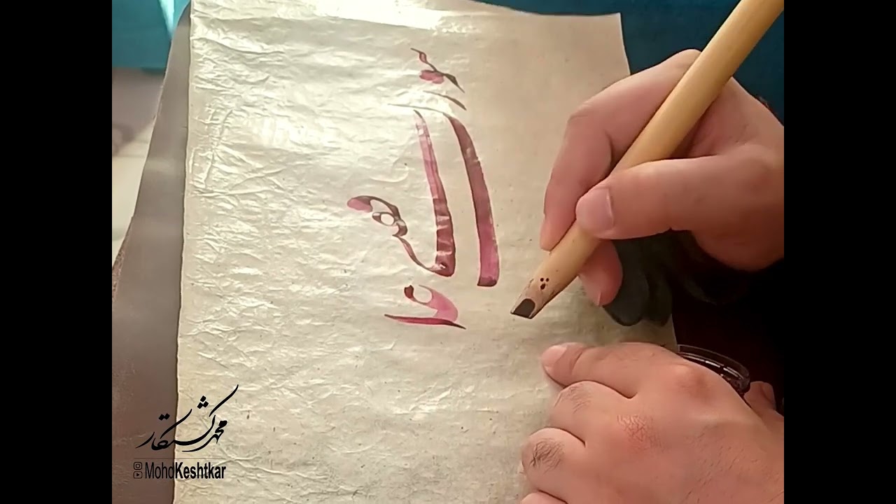 خط النستعليق - محمد كشتكار