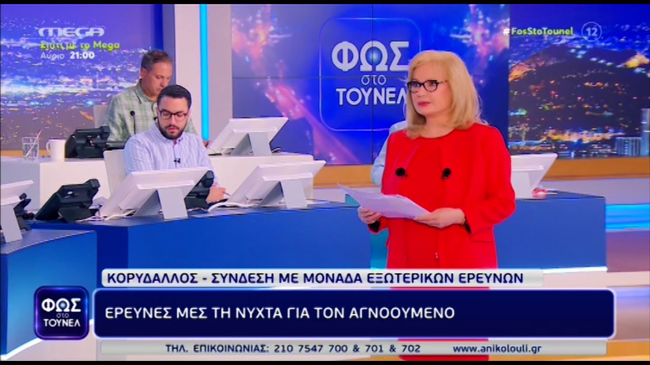 Φως στο Τούνελ 28/4/23 - (full εκπομπή)