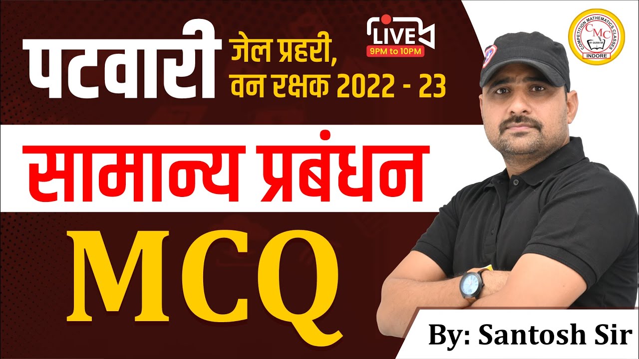 MP Patwari 2022 | सामान्य प्रबंधन (General Management) MCQ | M.P. Patwari 2022 | Class -11