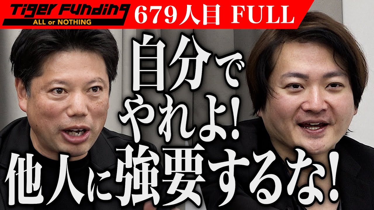 ｢今の若者は幸せじゃない｣男の理念に虎が疑念を抱く。若者×英語教育で選択肢も提供し挑戦のきっかけを増やしたい【池江 力也】[679人目]令和の虎【FULL】