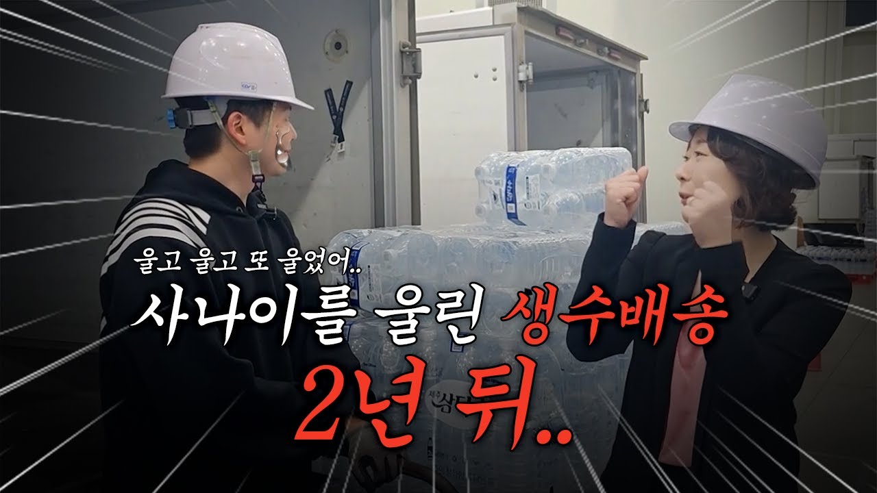 쿠팡생수배송 얼마나 힘들길래 울었어요? 눈물 마를 날이 없었던 생수배송 후기..