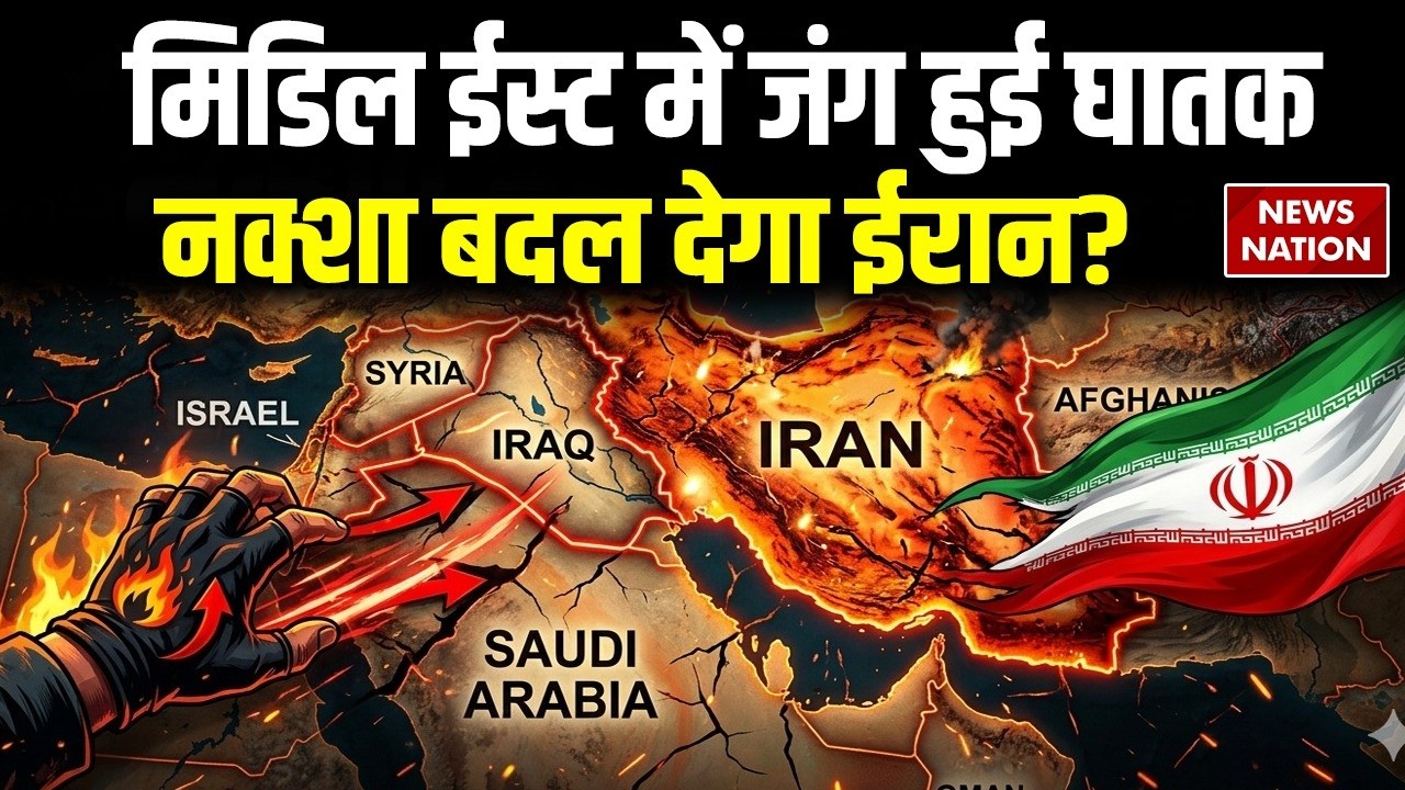 Iran Israel US War: ईरान Middle East का बदल देगा नक्शा | लगातार कर रहा घातक हमले |Khamenei |Netnyahu
