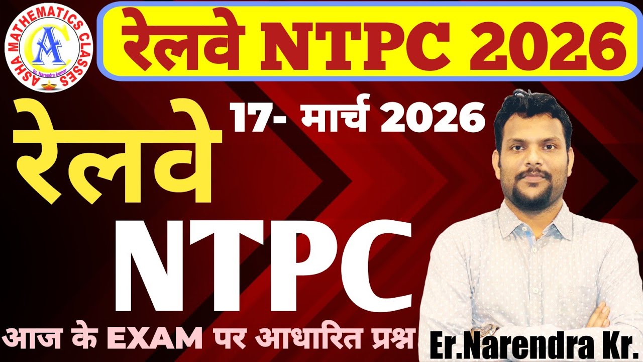 RRB NTPC 2026 Analysis Maths Paper | Maths Expected Paper | NTPC 17 MARCH 2026 | Asha Mathematics |