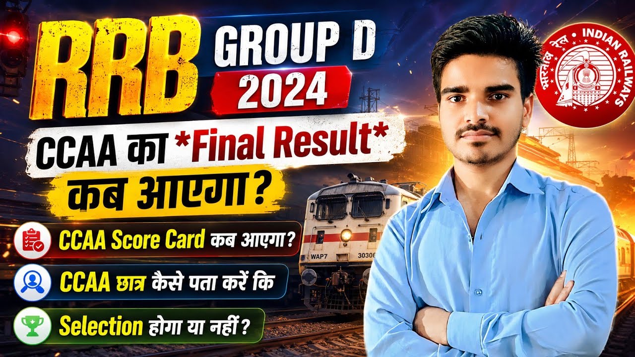 CCAA का Final Result Kab Aayega | RRB GROUP D Result Kab Aayega | Group D Score Card Kab Aayega
