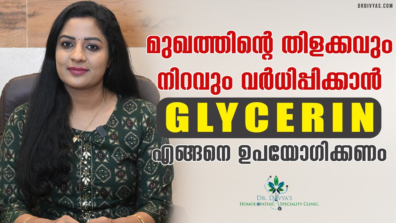 മുഖത്തിന്റെ  തിളക്കവും നിറവും വർധിപ്പിക്കാൻ How To Use GLYCERIN For Glowing, Spotless Skin