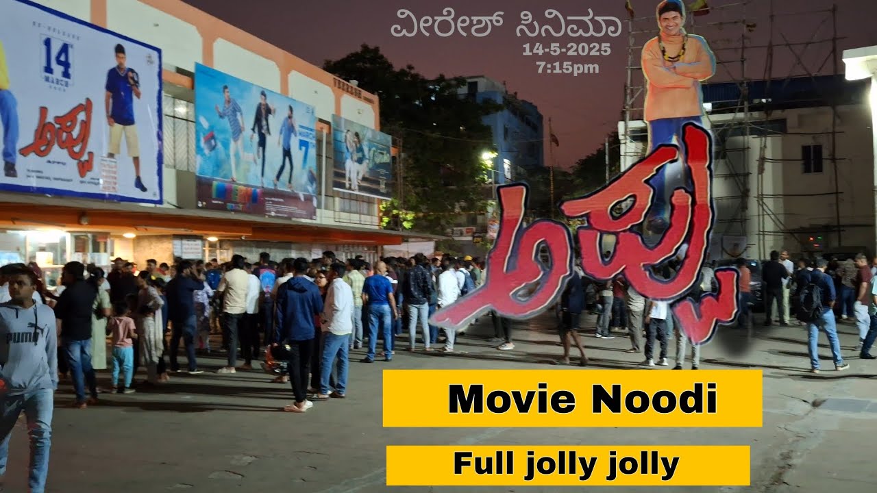 Appu Movie Re release Veeresh Theatre Response 🎥 🙌  Movie vlog 01