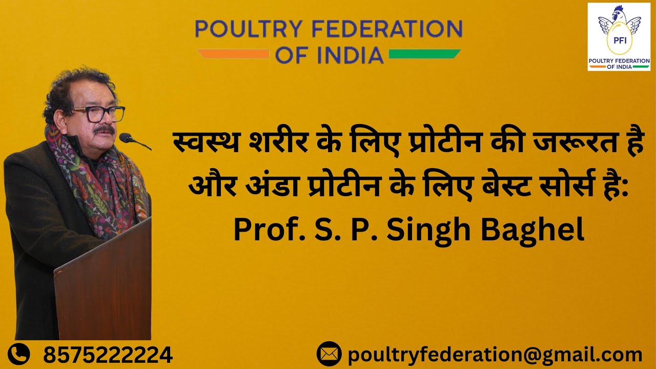 स्वस्थ शरीर के लिए प्रोटीन की जरूरत है और अंडा प्रोटीन के लिए बेस्ट सोर्स है: Prof. S P Singh Baghel