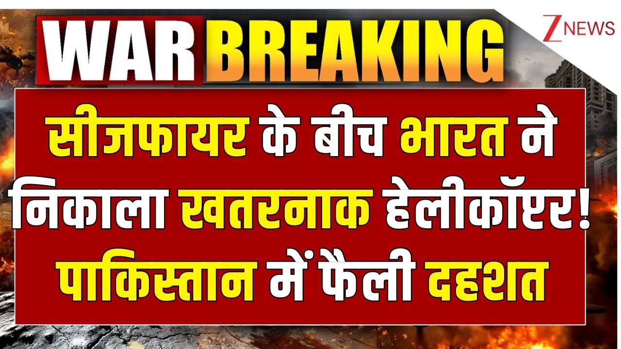 India Big Action On Israel War LIVE: भारत ने निकाला खतरनाक हेलीकॉप्टर! पाकिस्तान में दहशत | Pakistan