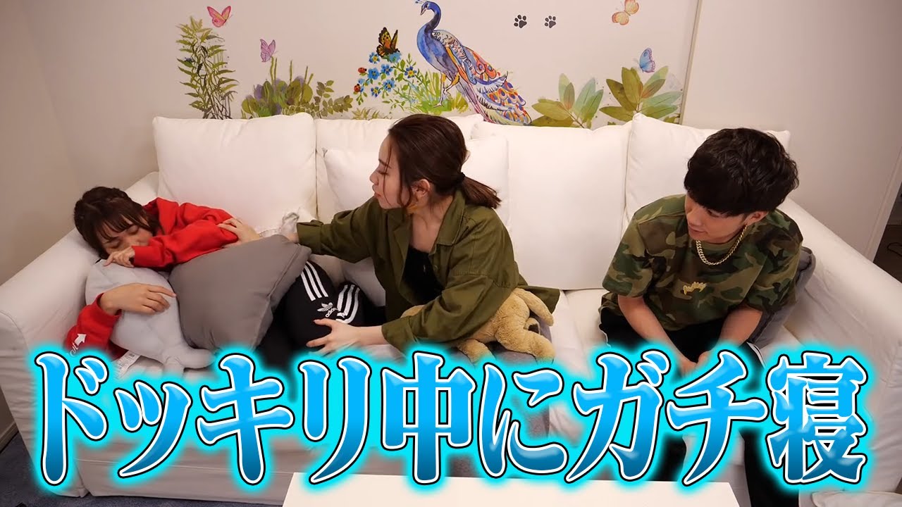 【寝顔】るなちゃんに寝起きドッキリ仕掛けたガチ寝しました&hellip;www【切り抜き】