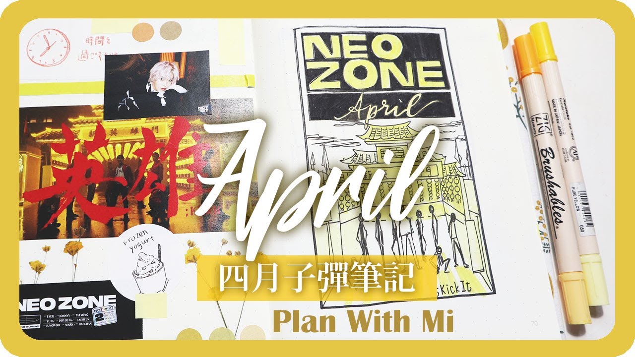 NCT英雄回歸！四月子彈筆記設計 April Bullet Journal Set Up｜NCT 127  '영웅 (英雄; Kick It)' ｜Plan With Me 2020｜舖米Pumi