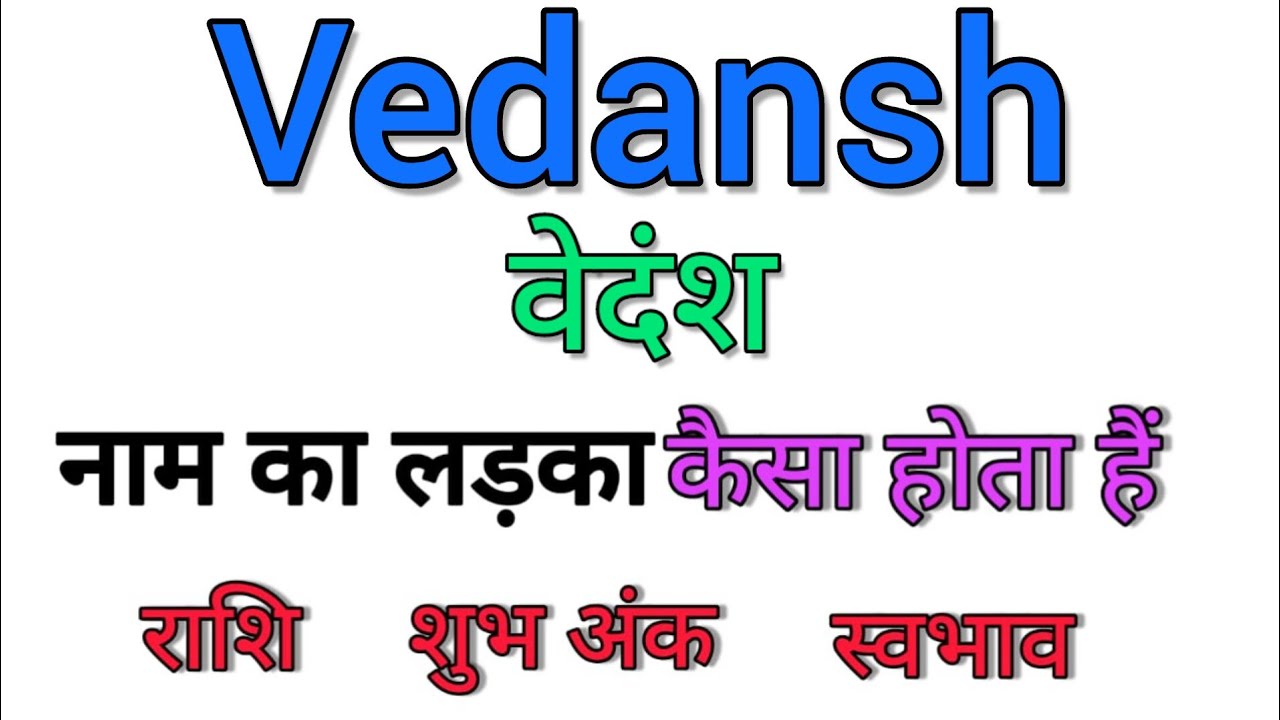 Vedansh name ka matlab kya hota hai || vedansh name meaning in hindi || rashi fal