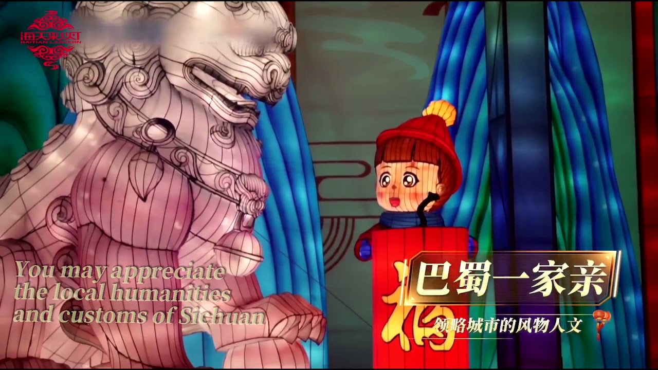 《自贡彩灯大世界灯会》 Night tour of the world of lanterns