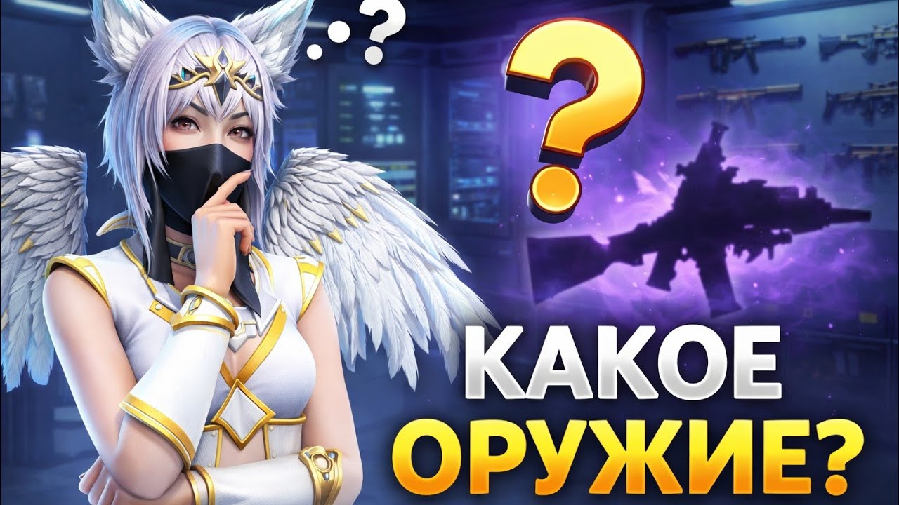 1 оружие на 1 раз?, А ТЫ ПОДПЕШИСЬ!!!!! ❤️‍🩹🫶🏻🫶🏻🫶🏻😍🤗☺️