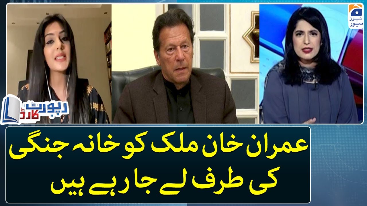 Imran Khan mulk ko khana jangi ki taraf leja rahe hain - Reema Omer - Report Card - Geo News