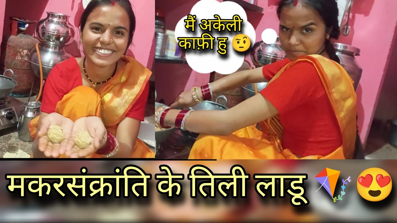 कईसे मनाय हन 2026 क पहेला तिहार ला 🪁🥰#pooja_vinod_official #cgvlog 