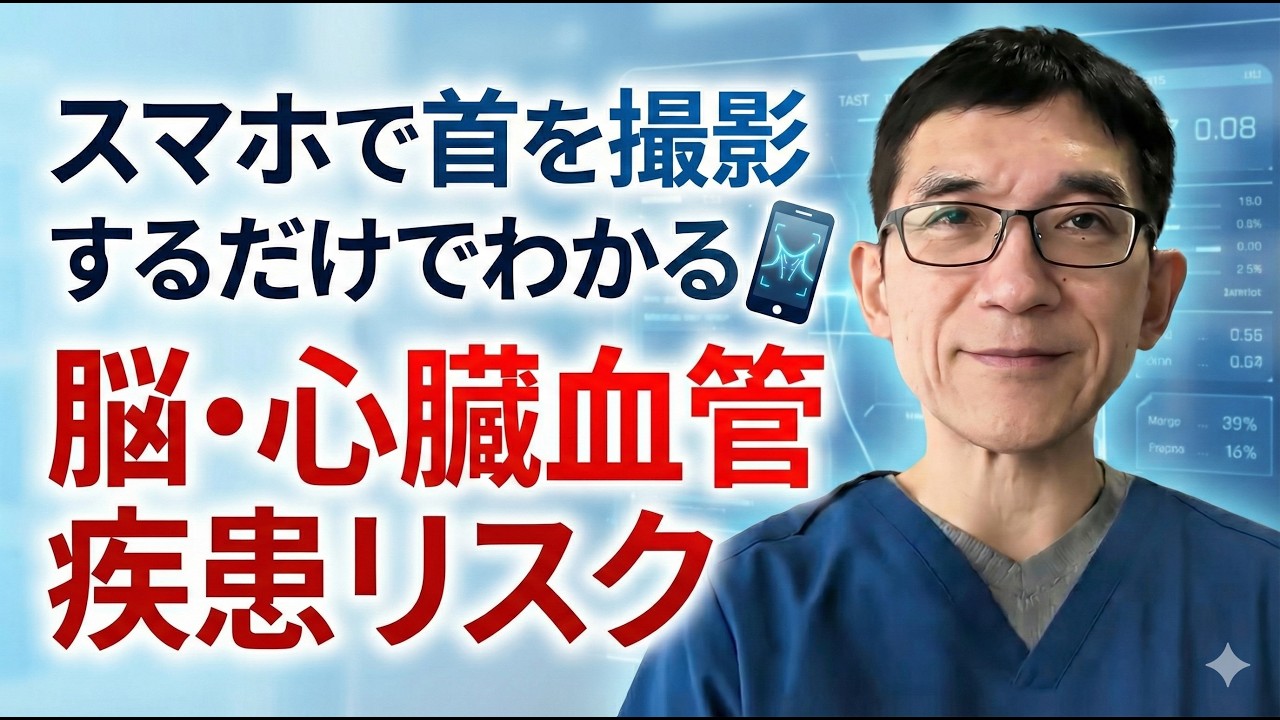 スマホのカメラで動脈の硬さがわかる、脳・心臓血管リスクがわかる