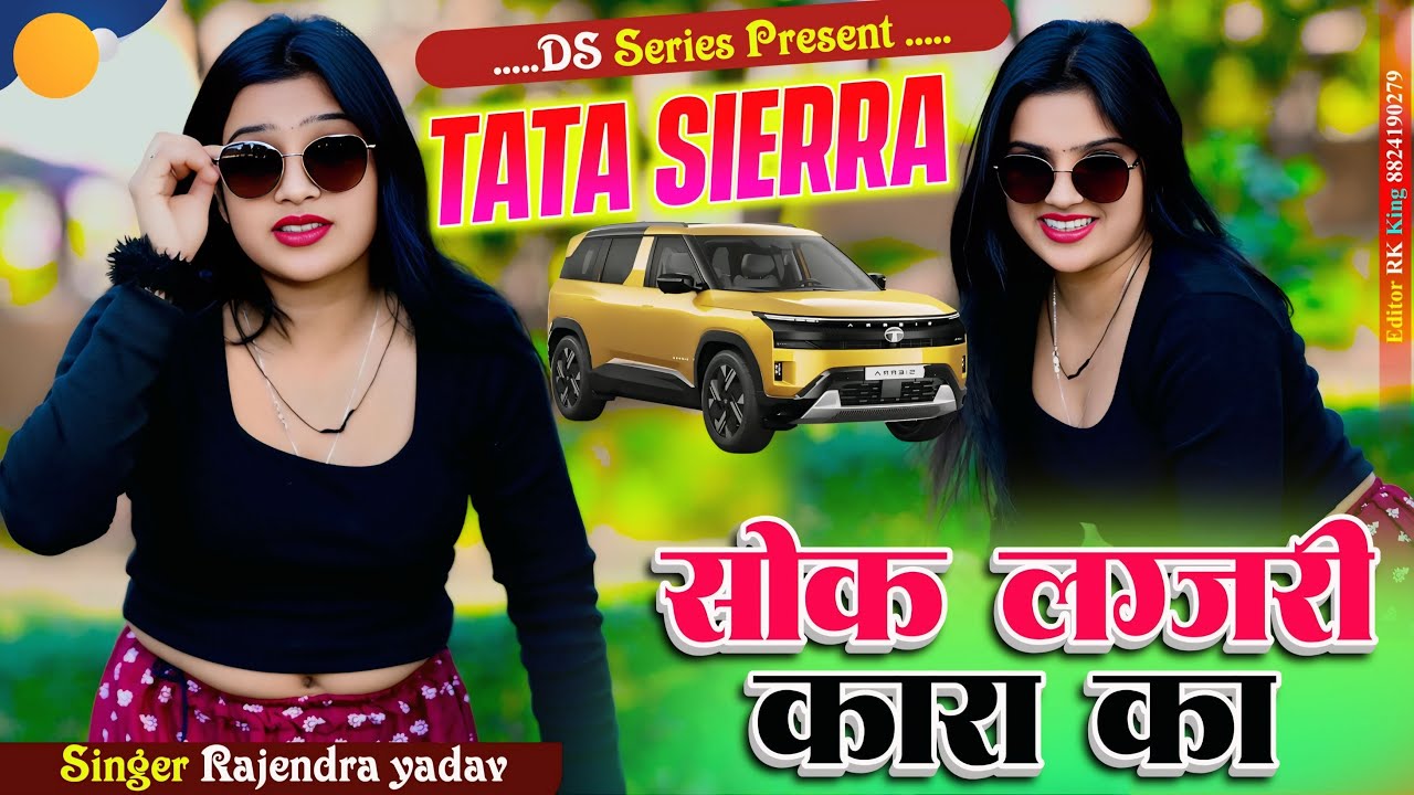 सोक लग्ज़री कारा का || Soak Luxury Cara Ka || Rajendra Yadav #rajasthanisong #djviralsong #song