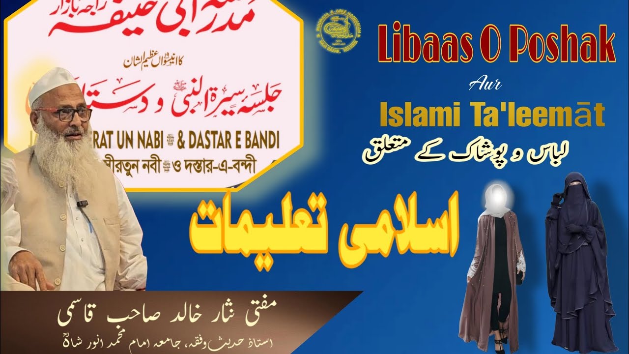 Libaas O Poshak Aur Islami Ta'leemat | مفتی نثار خالد صاحب قاسمی 
