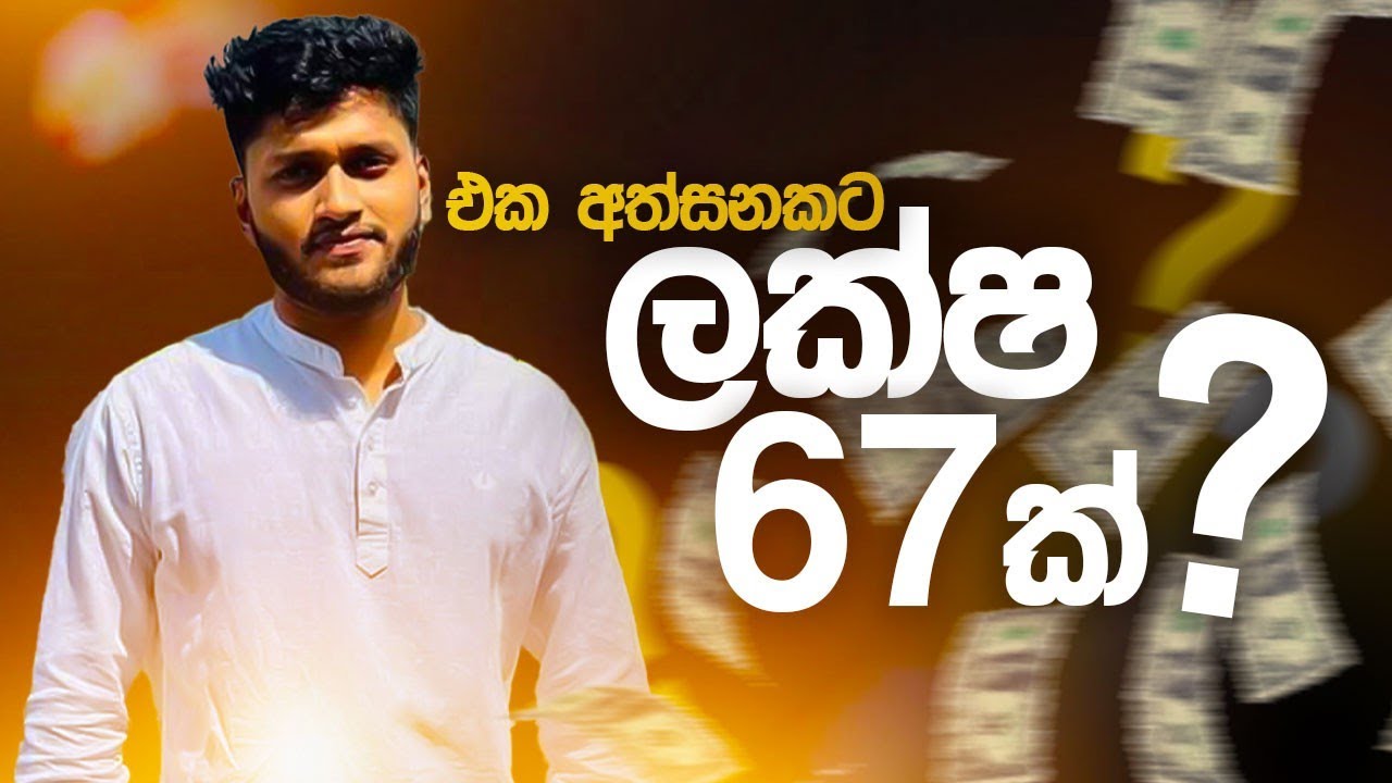 තාමත් ඉන්නෙ අඩු මට්ටමේ නම් මේ වගේ දේකට ට්‍රයි කරන්න | Anuradha Perera | Seemawa