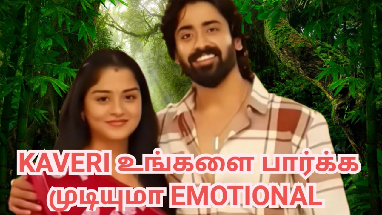 Kaveri உங்களை பார்க்க முடியுமா emotional