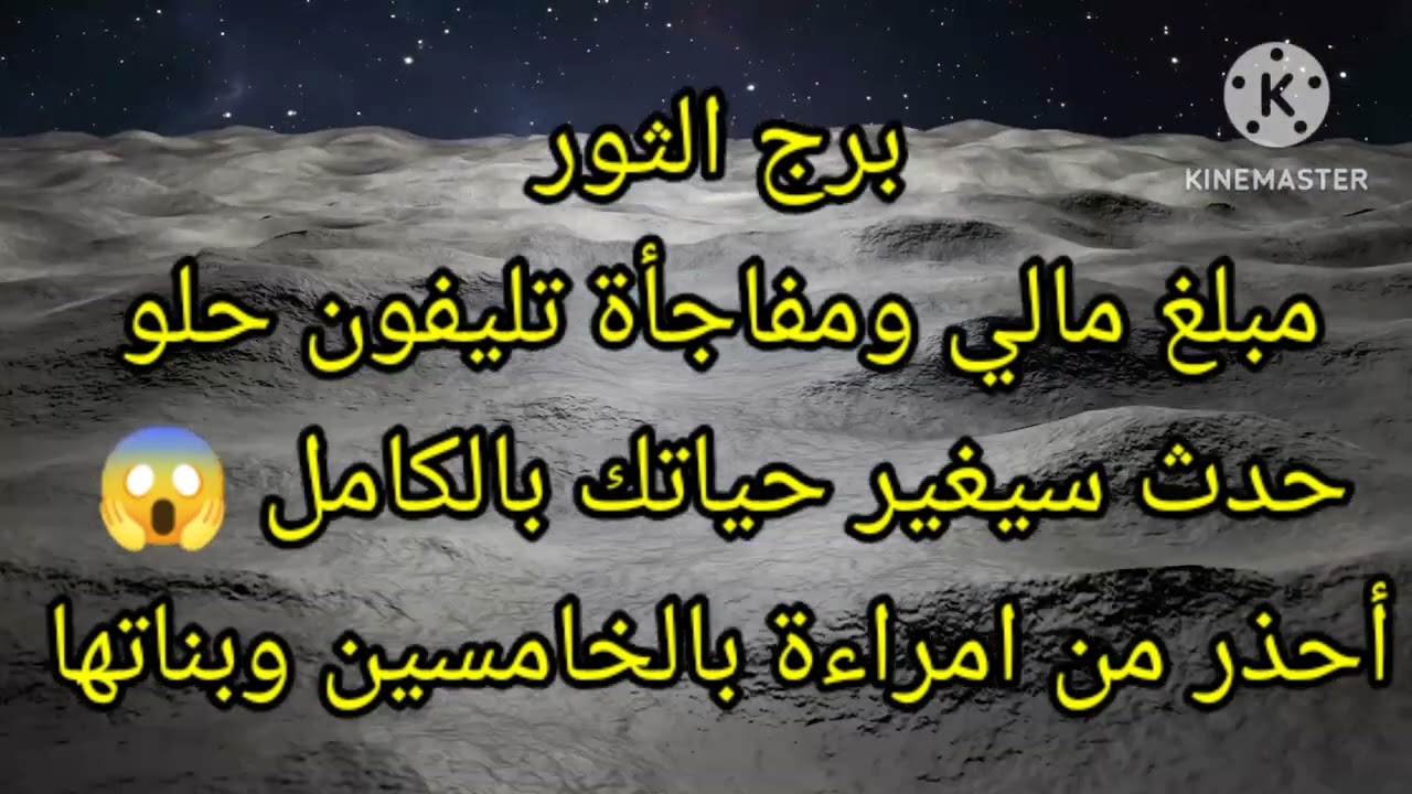 برج الثور مبلغ مالي ومفاجأة تليفون حلو حدث سيغير حياتك بالكامل 😱