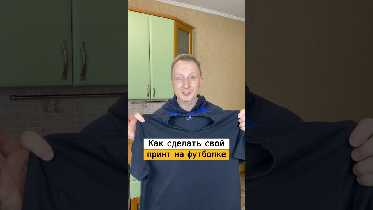Как сделать свой принт на футболке | Лайфхаки от Нечетова | nechetoff | ПОДПИШИСЬ ⬇️🔔 #short