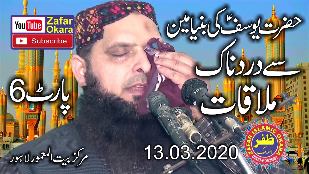 Molana Hafiz Yousaf Pasrori Topic Seerat e Yousaf.Part 6.2020.Zafar Okara