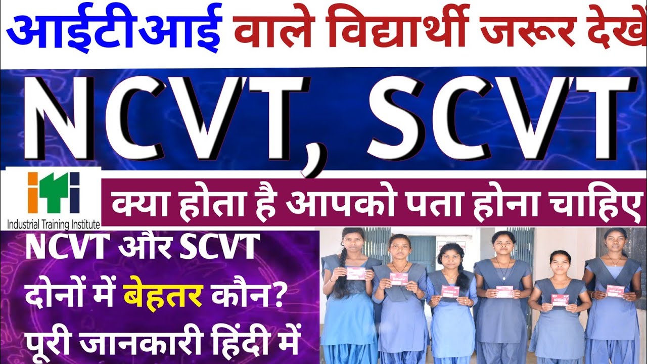एनसीवीटी और एससीवीटी में अंतर | What is difference between ncvt and scvt