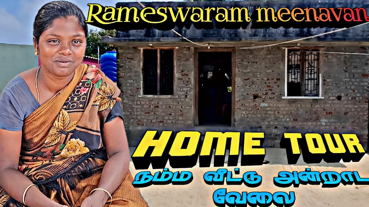 #home_tour | நம்ம வீட்டு அன்றாட வேலை | @Rameswarammeenavanfamily