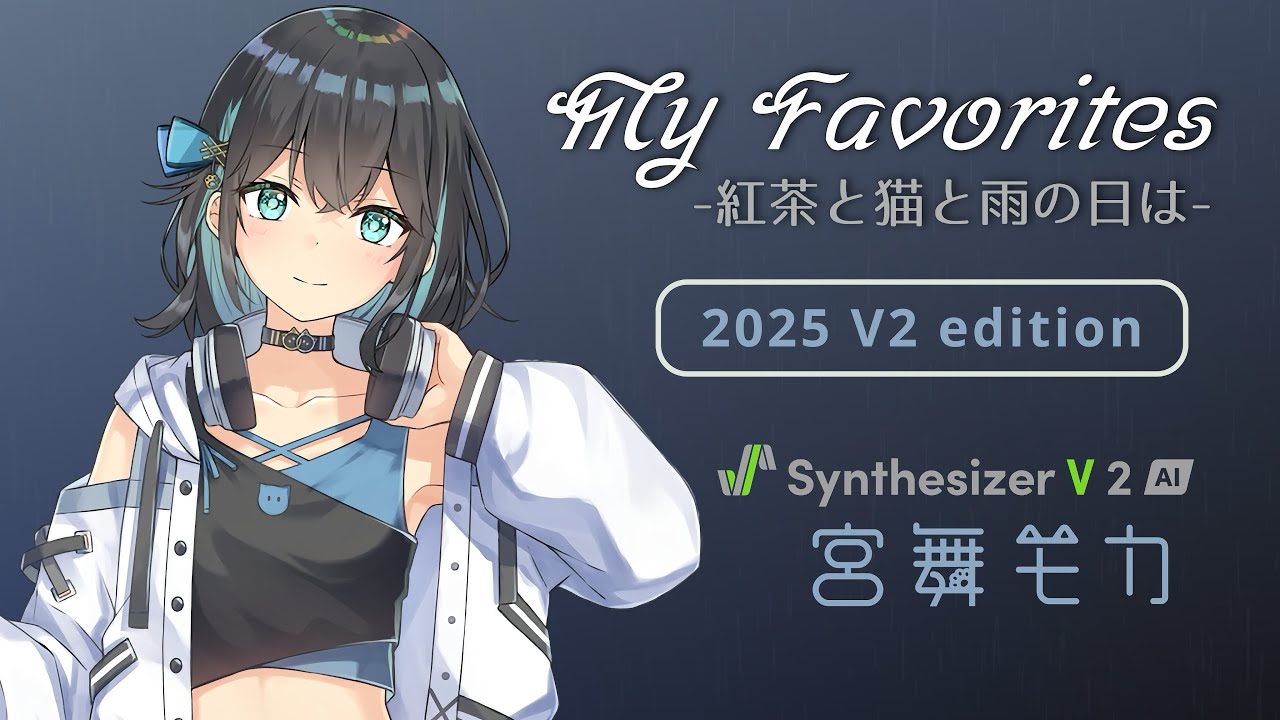 【宮舞モカ V2 Original】My Favorites -紅茶と猫と雨の日は-【Synthesizer V 2 edition】