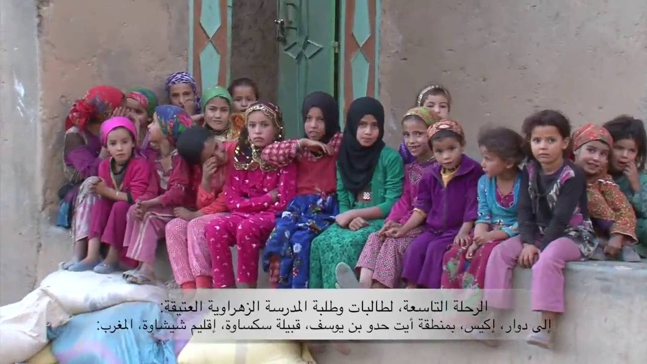 الرحلة رقم 9 التي نظمتها جمعية تمونت، لطلبة المدرسة الزهراوية، بقبيلة سكساوة  إقليم شيشاوة ،المغرب