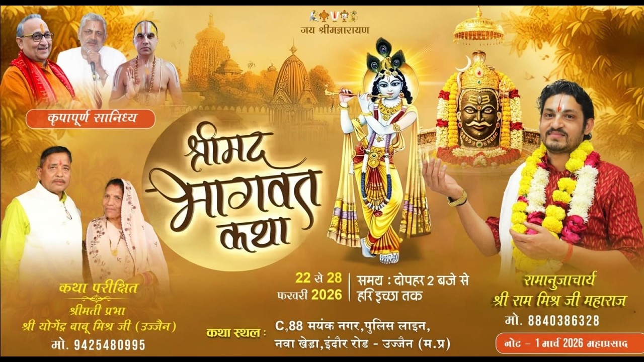 Bhakti Path Pt.shiram mishra ji maharaj  श्रीमद् भागवत महापुराण कथा के सप्तम दिवस का live प्रसारण