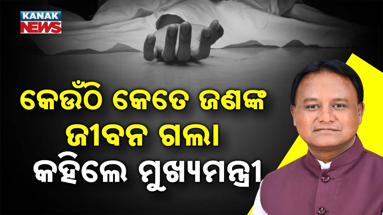 SCB Medical Fire: 10 Dead; CM Confirms 7 Died in Fire & 3 During Shifting | Cuttack News