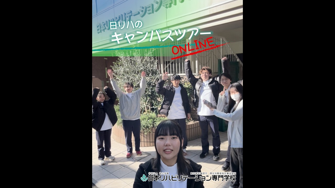 【在校生チャレンジ】日リハキャンパスツアー（施設紹介）動画撮ってみた