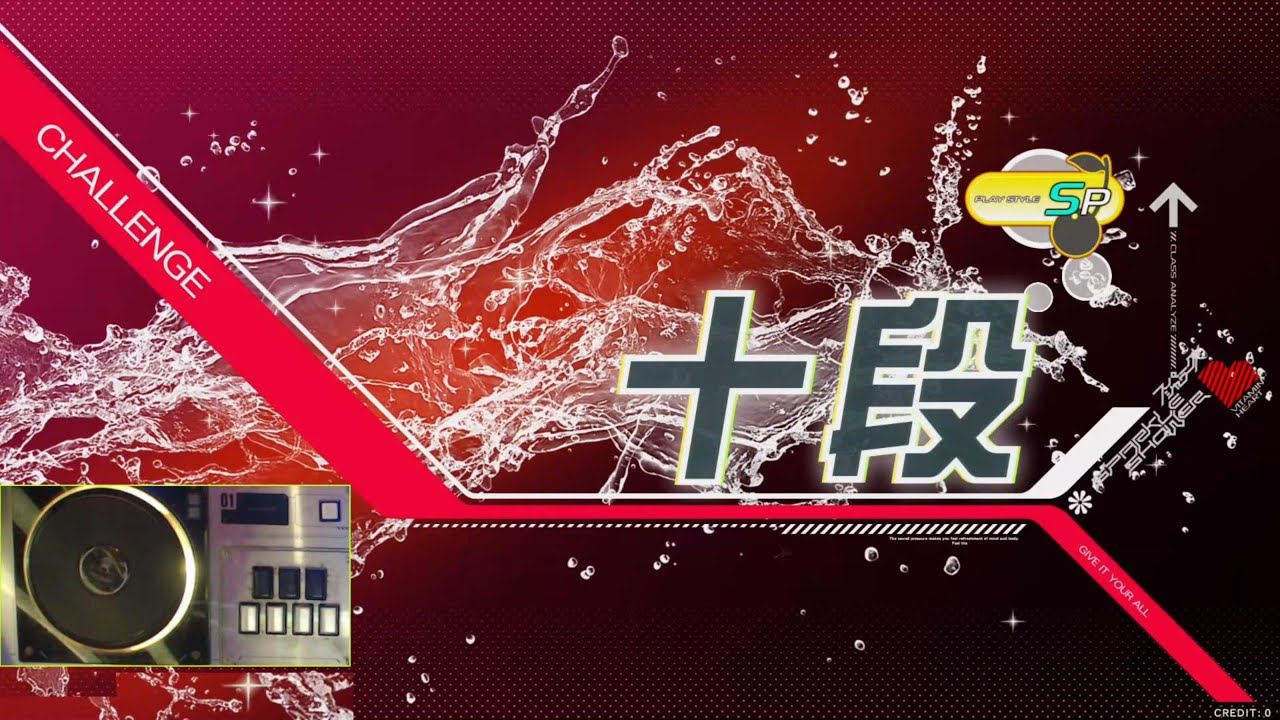 IIDX 33 Sparkle Shower - 段位認定 SP十段