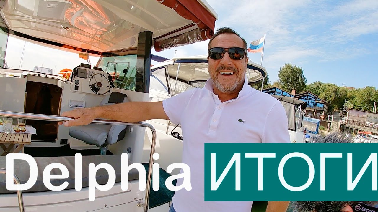 Обзор яхты Delphia. Экстерьер и интерьер