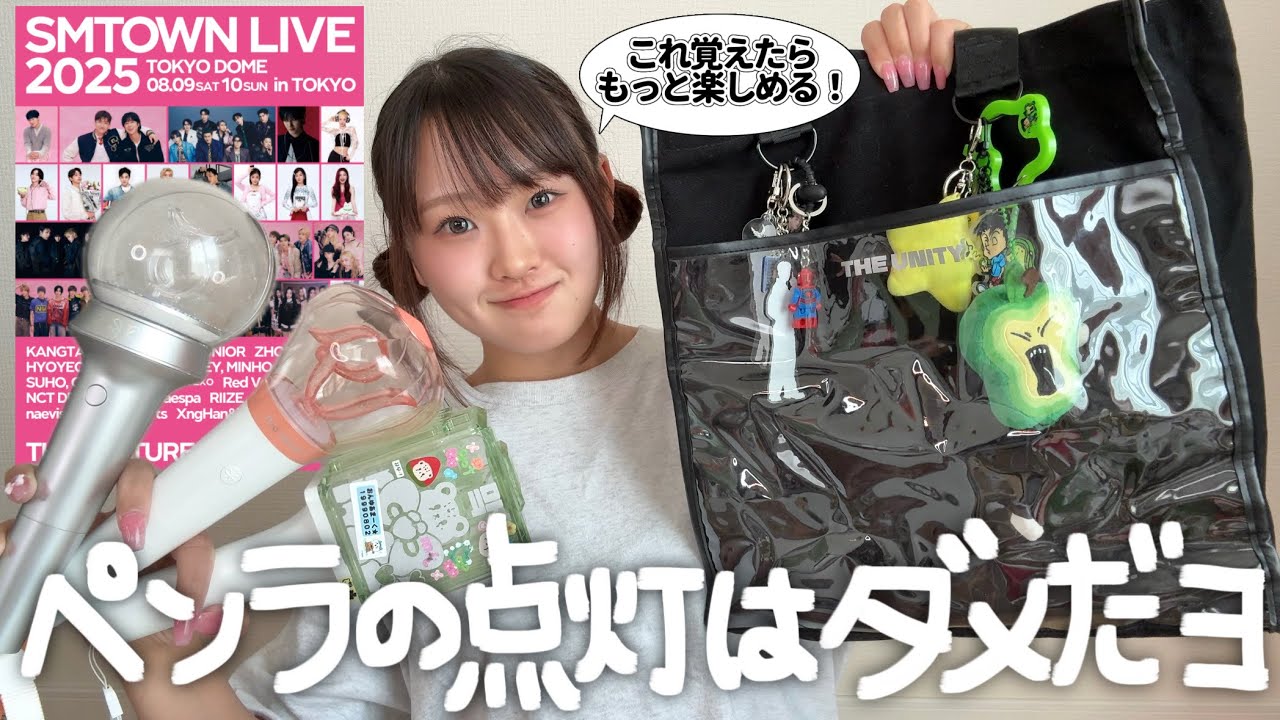 【持ち物紹介】SMTOWN行くから準備する❣️めっちゃ楽しみー❣️😭😻🥹🤲🩷🩷🩷🩷🩷🩷