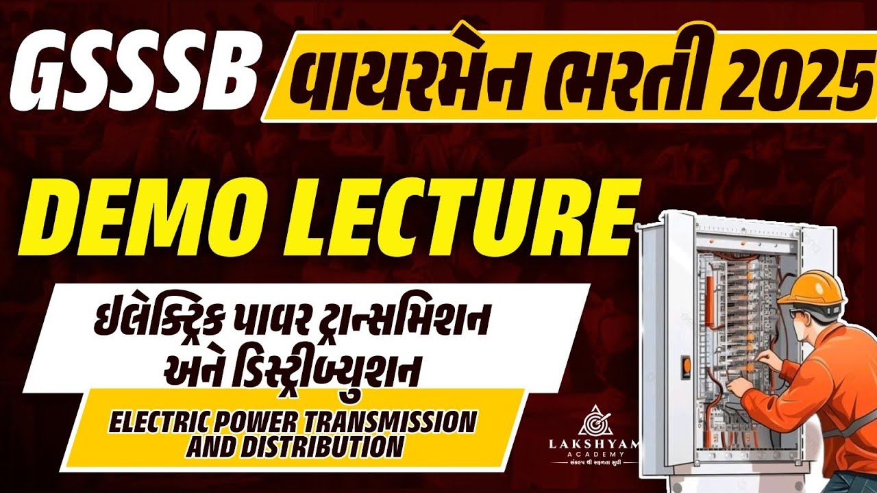 GSSSB Wireman Class | Electric Power Transmission & Distribution | GSSSB Wireman Bharti 2025