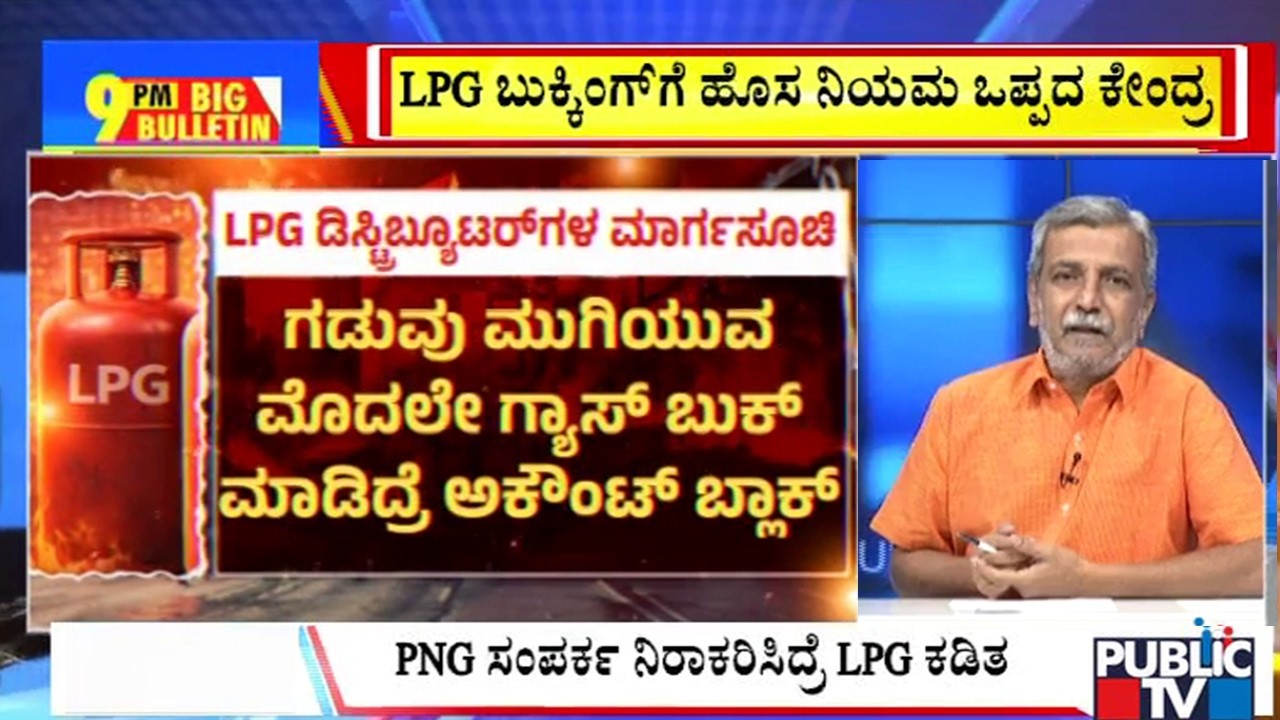 Big Bulletin With HR Ranganath | PNG ಬಳಸದ ಮನೆಗಳಿಗೆ LPG ಇಲ್ಲ | March  25, 2026