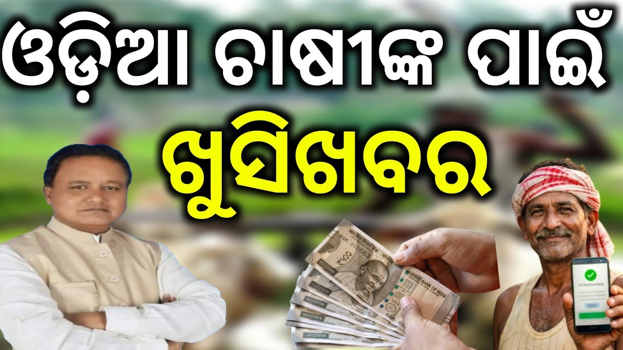 ଓଡ଼ିଆ ଚାଷୀଙ୍କ ପାଇଁ ଖୁସି ଖବର/Digital Crop Survey/Digital Crop Survey 2026/Technical Surya 01