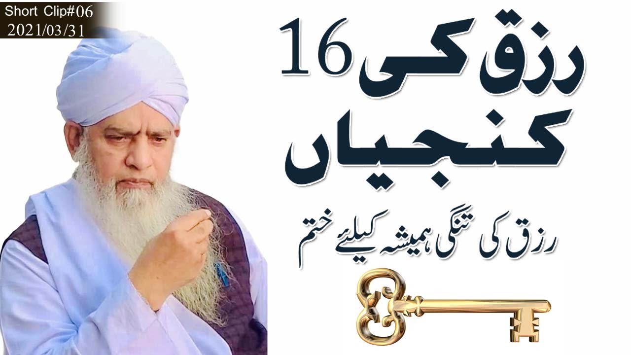 rizq ki 16 kunjiyan [Peer Zulfiqar Ahmad Naqshbandi DB]