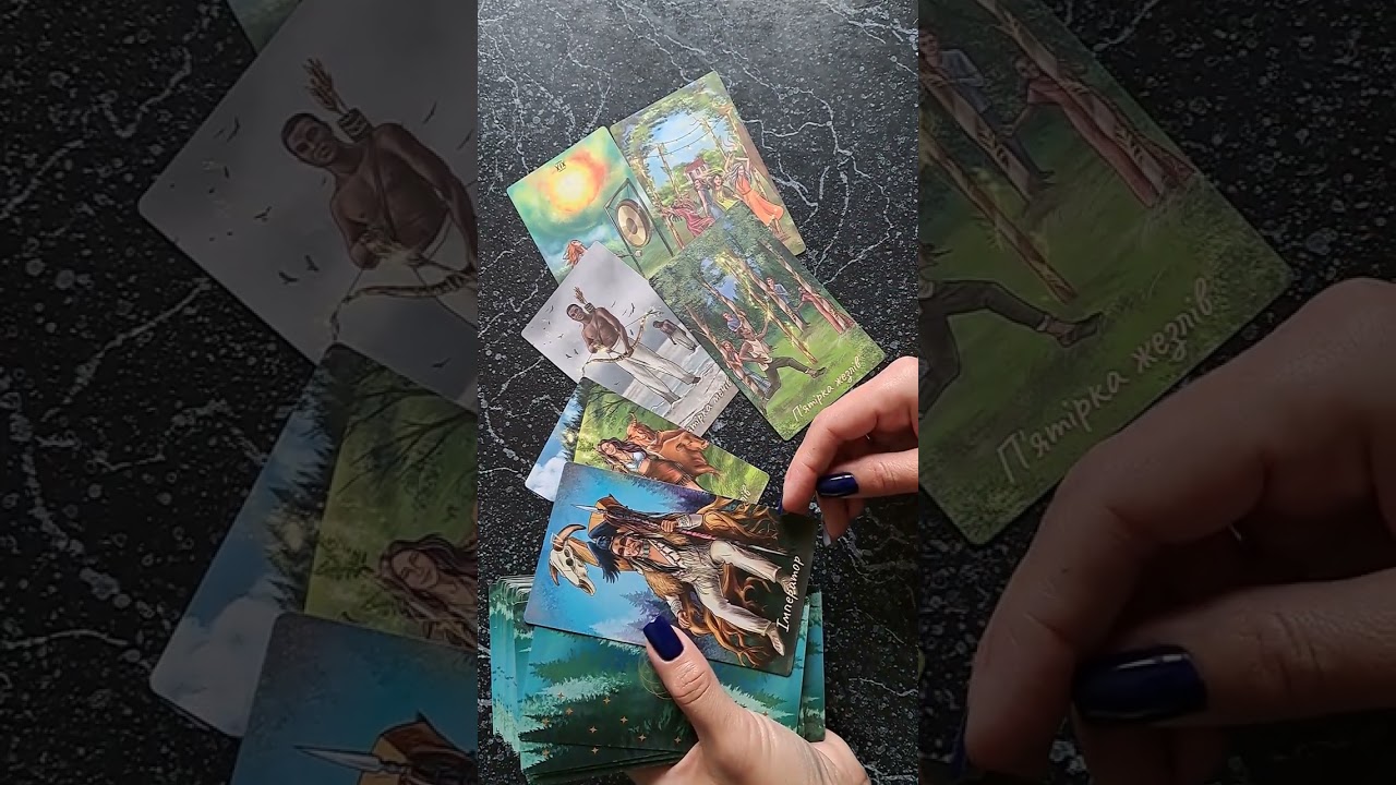 К чему надо приготовиться? #таро #таролог #ворожіння #эзотерика #мужчина #tarotcards #tarot #love 