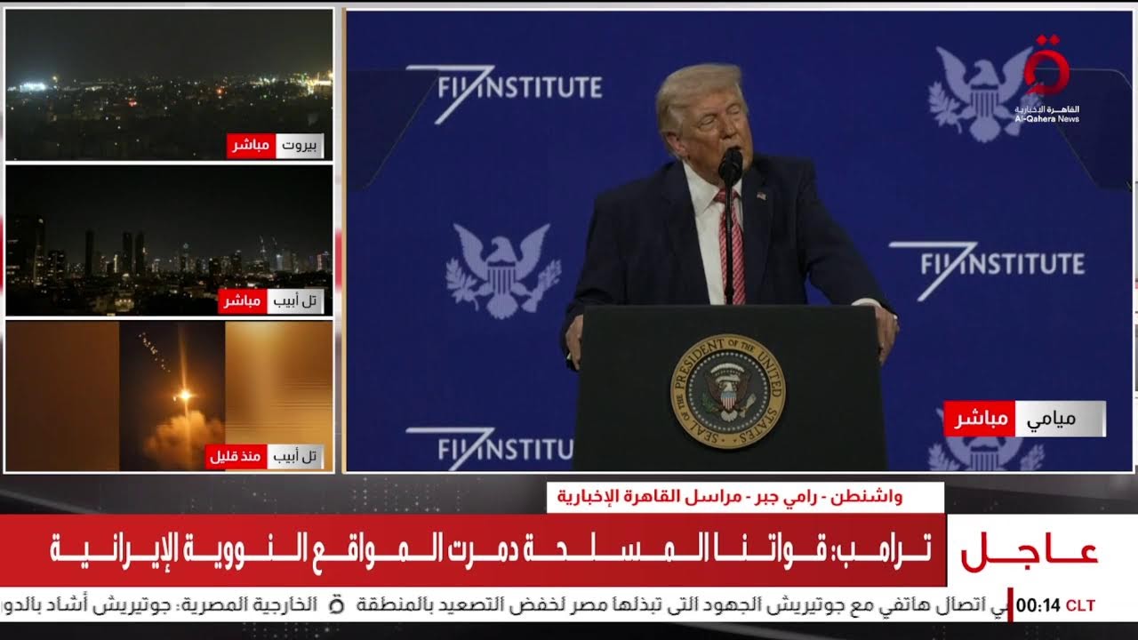 #بث_مباشر | كلمة للرئيس الأمريكي دونالد ترامب بمنتدى مبادرة مستقبل الاستثمار