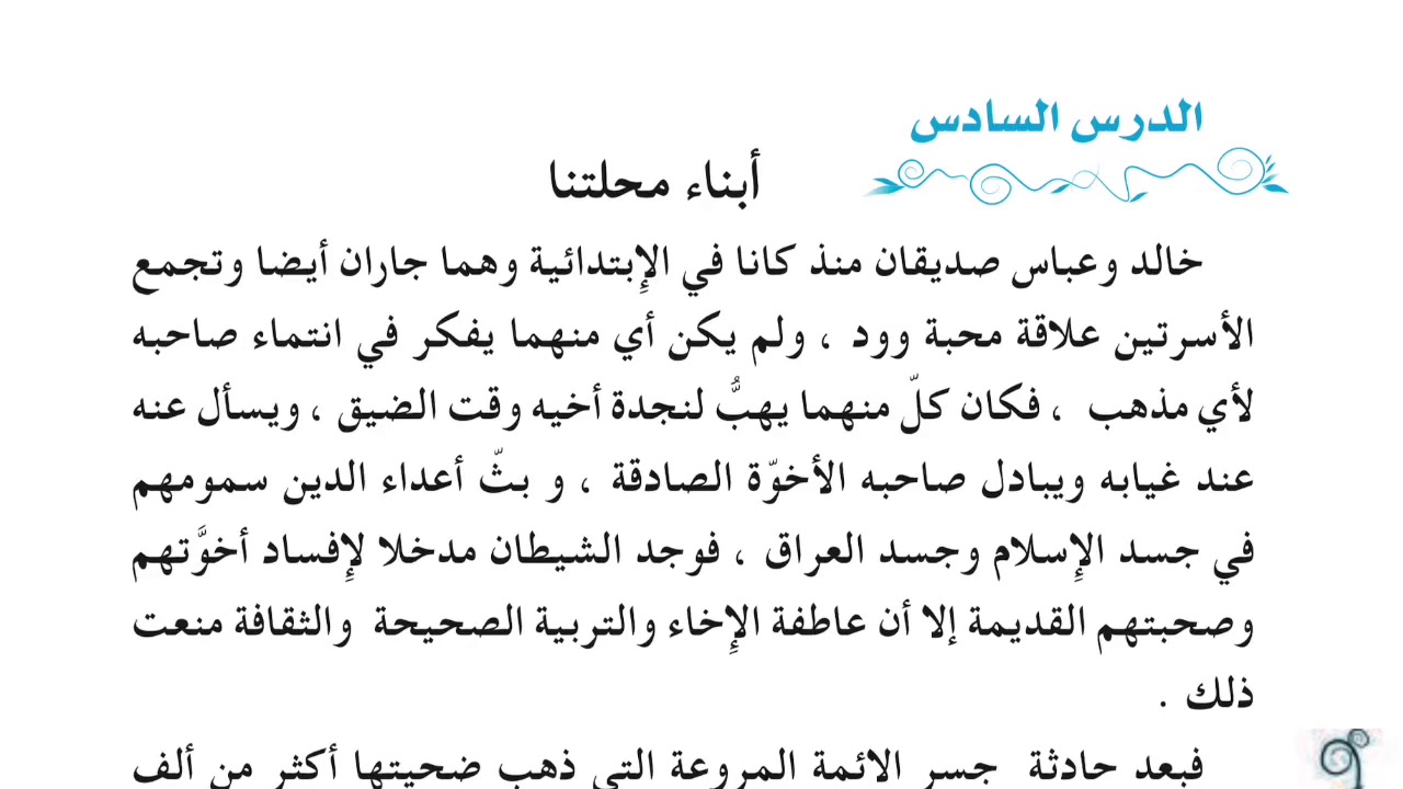 الثالث المتوسط الدرس السادس ابناء محلتنا