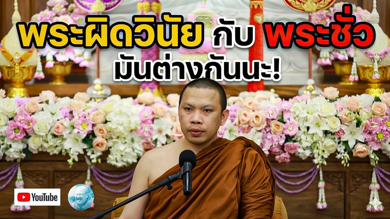 Live สนทนาธรรม  19/3/69